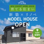 弘前市紺屋町リフォーム・リノベーションモデルハウス